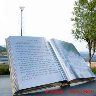 校园不锈钢书籍雕塑