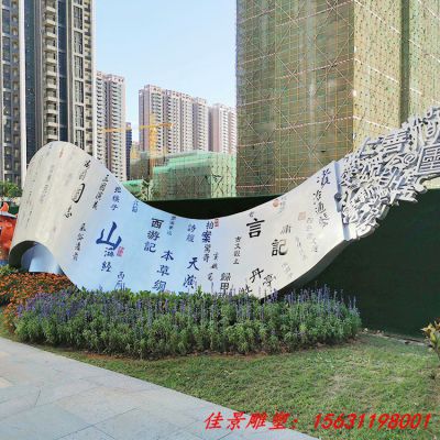 不锈钢校园古代名著书卷雕塑
