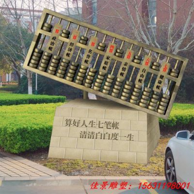 铜雕算盘校园雕塑