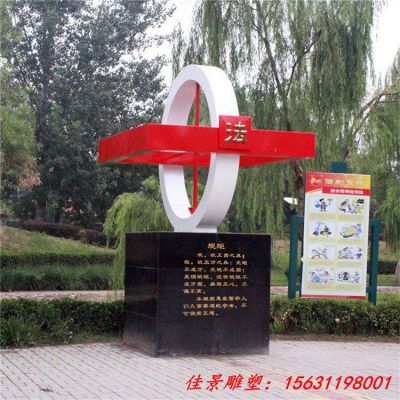 广场不锈钢普法法制雕塑