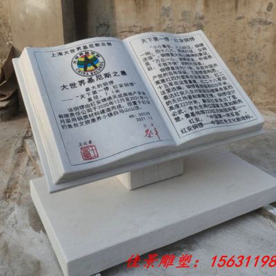 校园广场书籍石雕