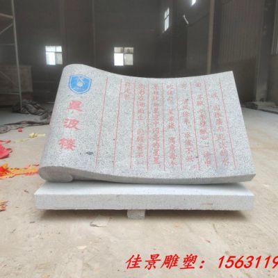 校园书卷石雕