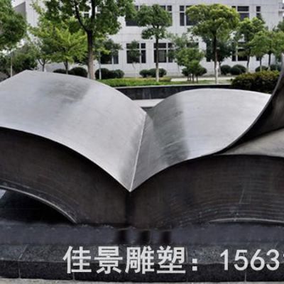 不锈钢校园书籍雕塑
