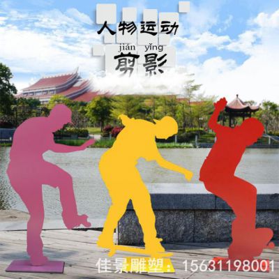 彩绘不锈钢滑板景观雕塑