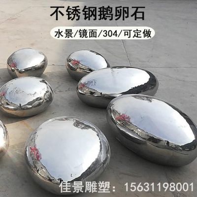 镜面鹅卵石不锈钢雕塑