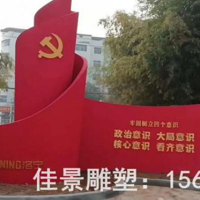 党建文化园林不锈钢雕塑