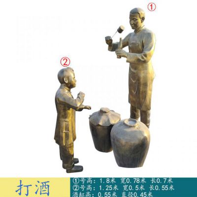 民俗人物打酒标志铜雕