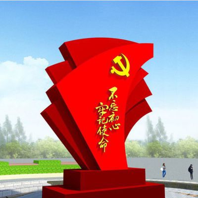 红色党建户外不锈钢雕塑