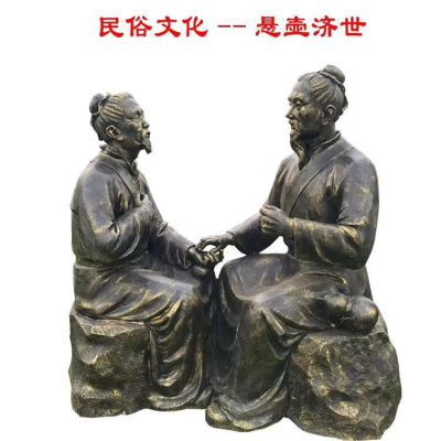 民俗文化悬壶济世铜雕