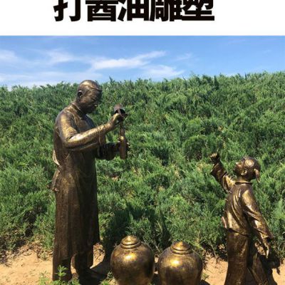 酱油小品人物标志铜雕