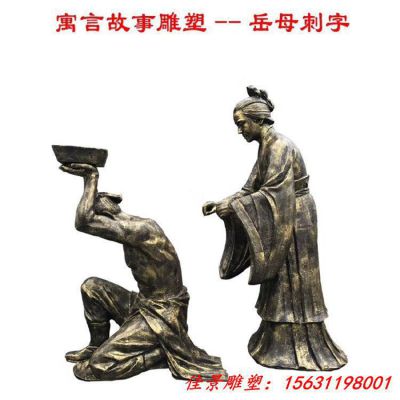 岳母刺字人物铜雕