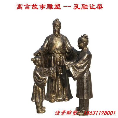 寓言故事雕塑 孔融让梨