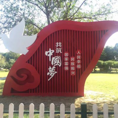 不锈钢中国梦党建雕塑